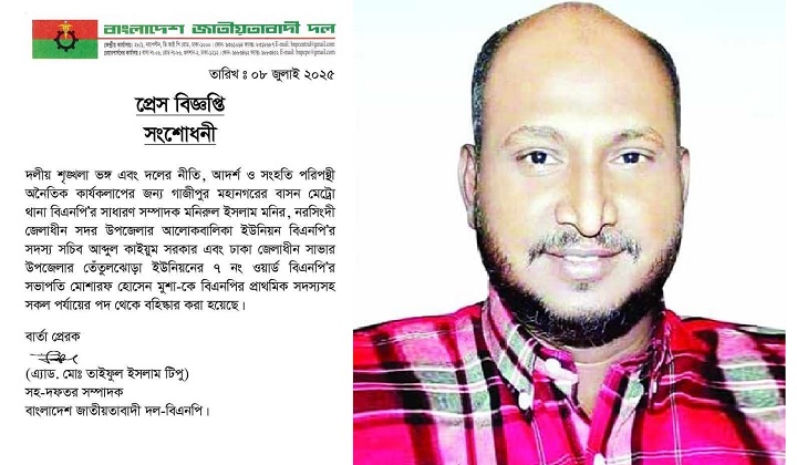চাঁদাবাজি ও দখলবাজির অভিযোগে সাভারের বিএনপি নেতা মুশা বহিষ্কার