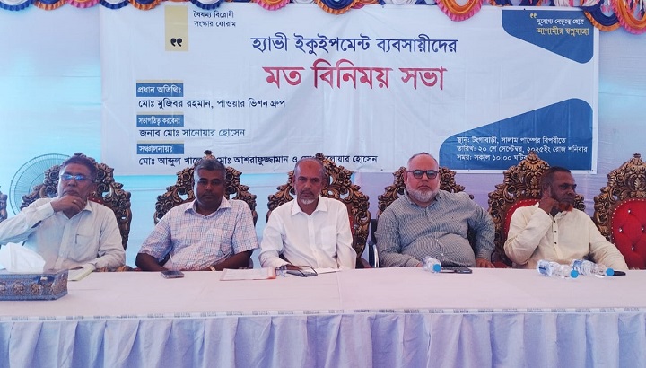 আশুলিয়ায় হ্যাভী ইকুইপমেন্ট ব্যবসায়ীদের মতবিনিময় সভা অনুষ্ঠিত 