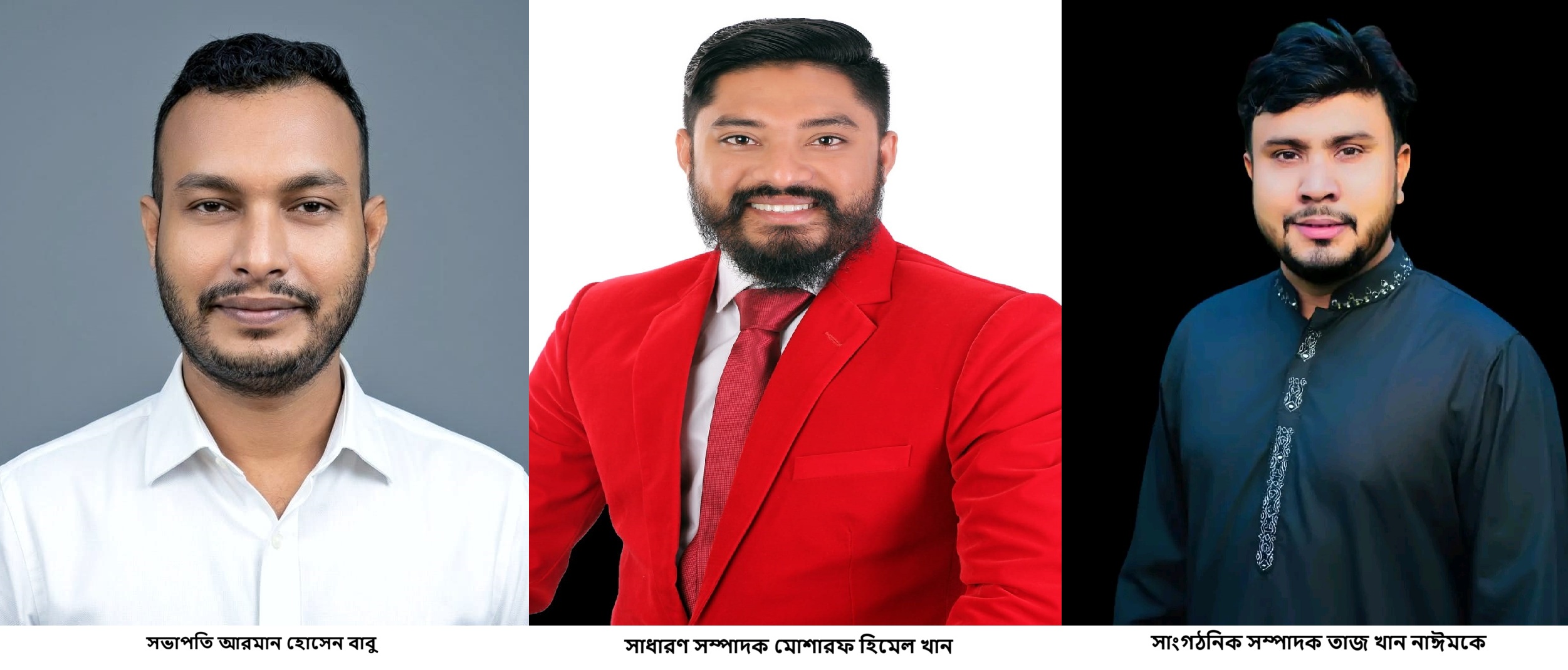সাভার পৌর ছাত্রদলের সভাপতি আরমান, সাধারণ সম্পাদক হিমেল, সাংগঠনিক সম্পাদক তাজ খান নাঈম