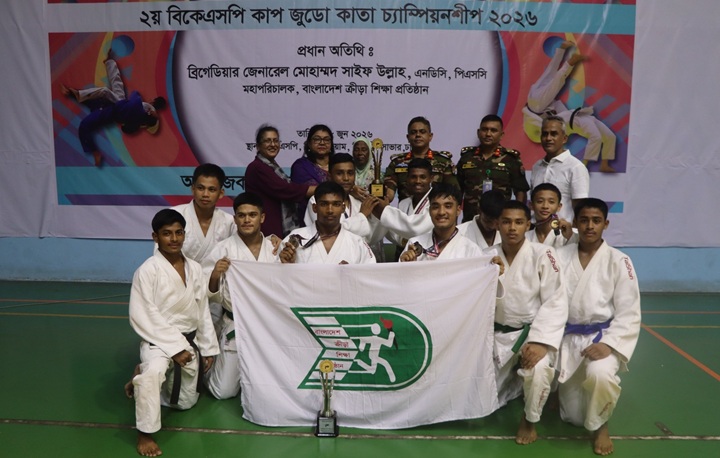 বিকেএসপিতে ২য় বিকেএসপি কাপ জুডো কাতা চ্যাম্পিয়নশিপ অনুষ্ঠিত