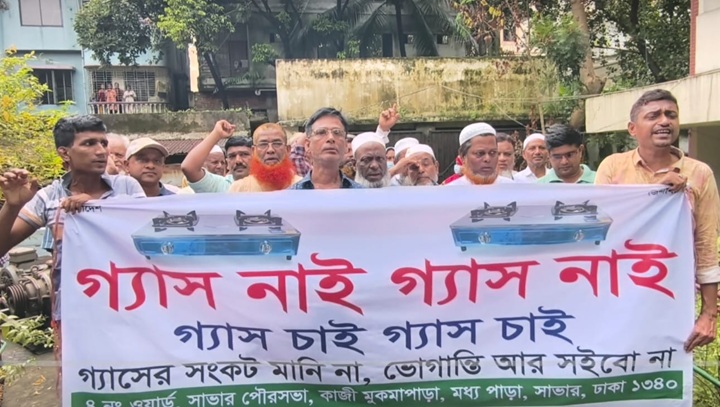সাভারে নিরবিচ্ছিন্ন গ্যাসের দাবিতে গ্রাহকদের বিক্ষোভ, স্মারকলিপি প্রদান