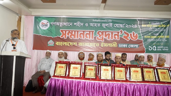 চরম দলীয়করণ বন্ধ করে জুলাই সনদ বাস্তবায়ন ও সরকারকে সঠিক পথে দেশ পরিচালনার আহ্বান
